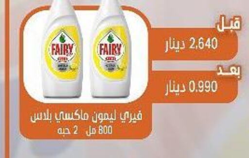 FAIRY   in Qairawan Coop  in Kuwait - Jahra Governorate