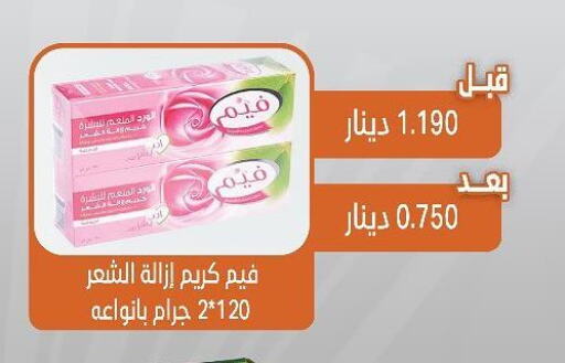  Hair Remover Cream  in جمعية القيروان التعاونية in الكويت - محافظة الجهراء
