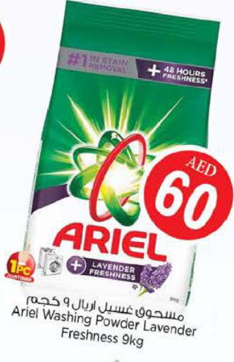 ARIEL Detergent  in نستو هايبرماركت in الإمارات العربية المتحدة , الامارات - ٱلْفُجَيْرَة‎