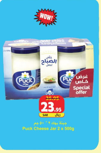 PUCK Cream Cheese  in هايبر بشيه in مملكة العربية السعودية, السعودية, سعودية - جدة
