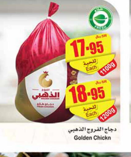  Frozen Whole Chicken  in أسواق عبد الله العثيم in مملكة العربية السعودية, السعودية, سعودية - عنيزة