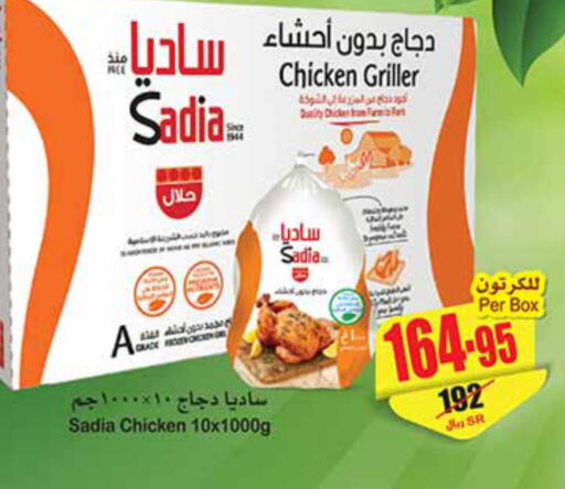 SADIA Frozen Whole Chicken  in أسواق عبد الله العثيم in مملكة العربية السعودية, السعودية, سعودية - بريدة