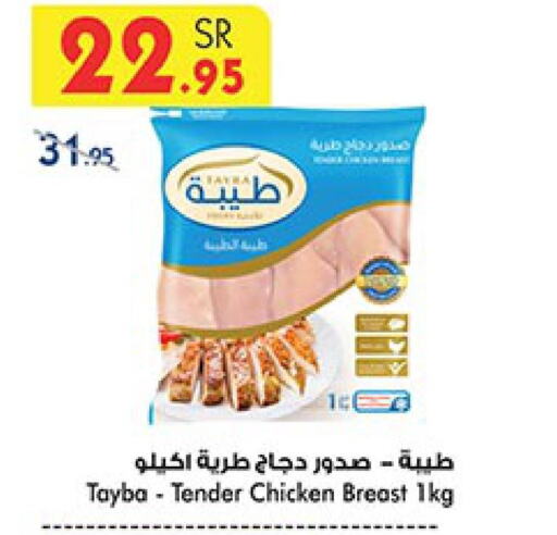 TAYBA Chicken Breast  in Bin Dawood in KSA, Saudi Arabia, Saudi - Khamis Mushait