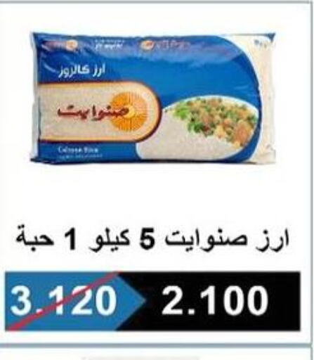  Egyptian / Calrose Rice  in Al Rehab Cooperative Society  in Kuwait - Kuwait City