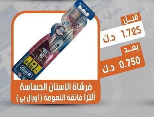 ORAL-B Toothbrush  in جمعية القيروان التعاونية in الكويت - محافظة الأحمدي