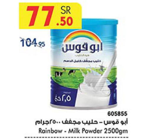 RAINBOW Milk Powder  in Bin Dawood in KSA, Saudi Arabia, Saudi - Medina