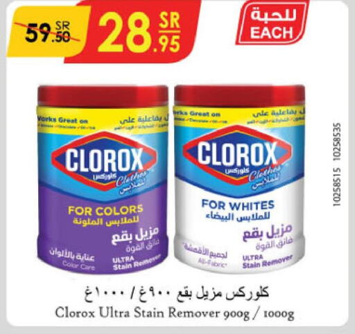 CLOROX Bleach  in الدانوب in مملكة العربية السعودية, السعودية, سعودية - الأحساء‎