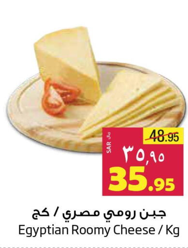  Roumy Cheese  in Layan Hyper in KSA, Saudi Arabia, Saudi - Dammam