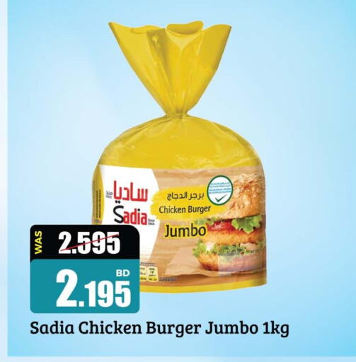 SADIA Chicken Burger  in Ansar Gallery in Bahrain