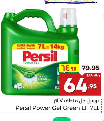 PERSIL Detergent  in هايبر الوفاء in مملكة العربية السعودية, السعودية, سعودية - مكة المكرمة