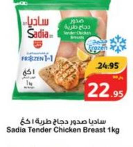 SADIA Chicken Breast  in هايبر بنده in مملكة العربية السعودية, السعودية, سعودية - الخرج