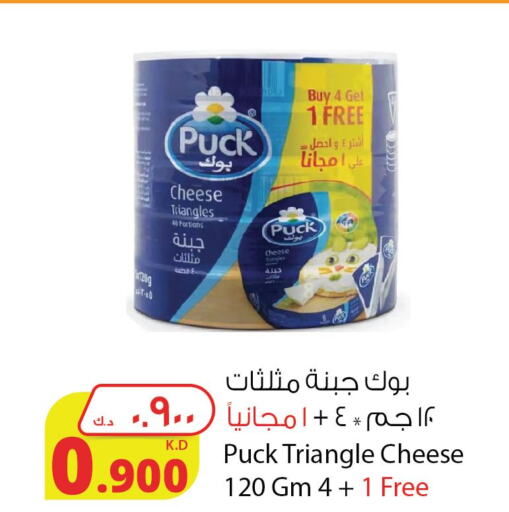 PUCK Triangle Cheese  in شركة المنتجات الزراعية الغذائية in الكويت - محافظة الجهراء