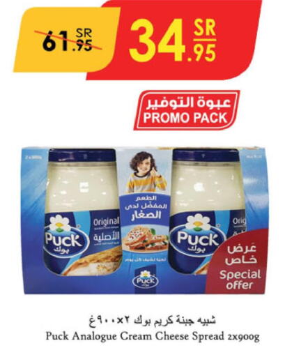 PUCK Cream Cheese  in الدانوب in مملكة العربية السعودية, السعودية, سعودية - الطائف