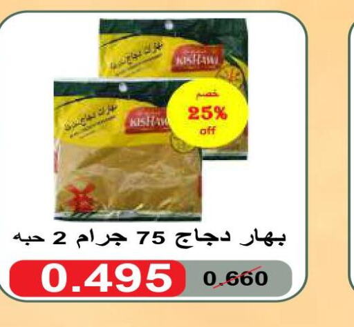  Dried Herbs  in جمعية ضاحية صباح السالم التعاونية in الكويت - محافظة الأحمدي