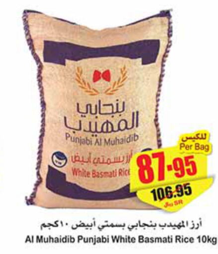  Basmati Rice  in أسواق عبد الله العثيم in مملكة العربية السعودية, السعودية, سعودية - عرعر