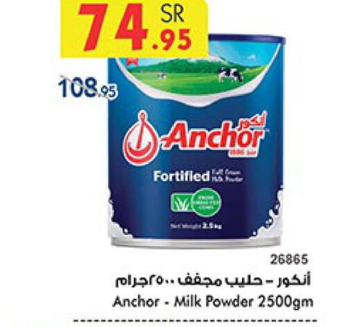 ANCHOR Milk Powder  in بن داود in مملكة العربية السعودية, السعودية, سعودية - المدينة المنورة