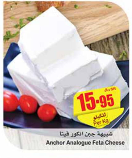 ANCHOR Analogue Cream  in Othaim Markets in KSA, Saudi Arabia, Saudi - Arar