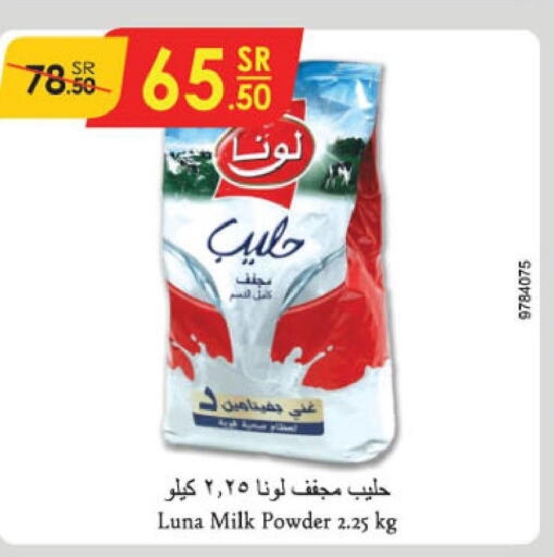LUNA Milk Powder  in الدانوب in مملكة العربية السعودية, السعودية, سعودية - حائل‎