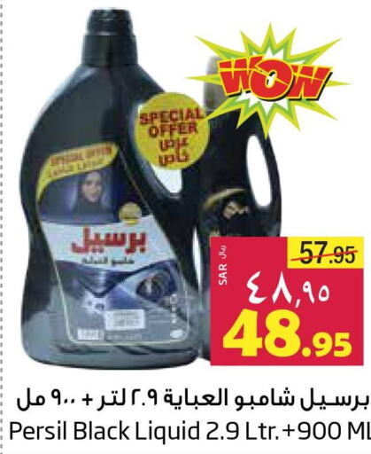 PERSIL Abaya Shampoo  in Layan Hyper in KSA, Saudi Arabia, Saudi - Al Khobar