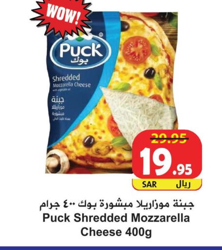 PUCK Mozzarella  in Hyper Bshyyah in KSA, Saudi Arabia, Saudi - Jeddah