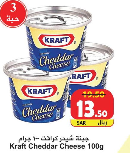KRAFT Cheddar Cheese  in هايبر بشيه in مملكة العربية السعودية, السعودية, سعودية - جدة
