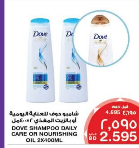 DOVE Shampoo / Conditioner  in MegaMart & Macro Mart  in Bahrain