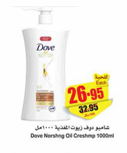 DOVE Shampoo / Conditioner  in Othaim Markets in KSA, Saudi Arabia, Saudi - Riyadh