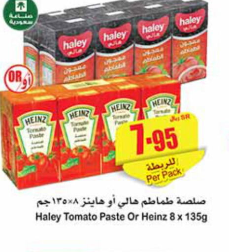 HEINZ Tomato Paste  in Othaim Markets in KSA, Saudi Arabia, Saudi - Ar Rass