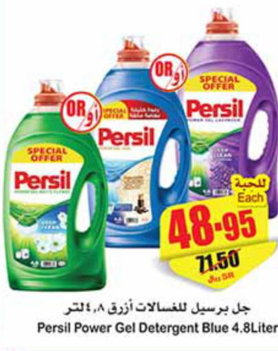 PERSIL Detergent  in Othaim Markets in KSA, Saudi Arabia, Saudi - Jubail