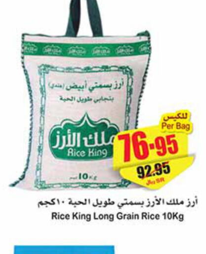  Basmati Rice  in أسواق عبد الله العثيم in مملكة العربية السعودية, السعودية, سعودية - بريدة