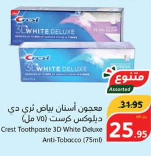 CREST Toothpaste  in هايبر بنده in مملكة العربية السعودية, السعودية, سعودية - المجمعة