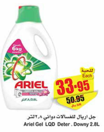 ARIEL Detergent  in أسواق عبد الله العثيم in مملكة العربية السعودية, السعودية, سعودية - جدة