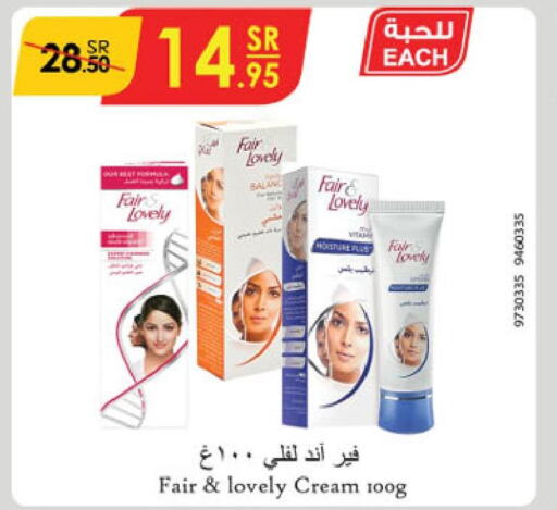 FAIR & LOVELY Face cream  in الدانوب in مملكة العربية السعودية, السعودية, سعودية - تبوك