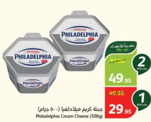 PHILADELPHIA Cream Cheese  in Hyper Panda in KSA, Saudi Arabia, Saudi - Abha