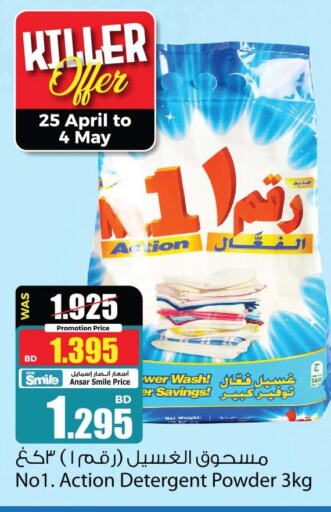  Detergent  in أنصار جاليري in البحرين