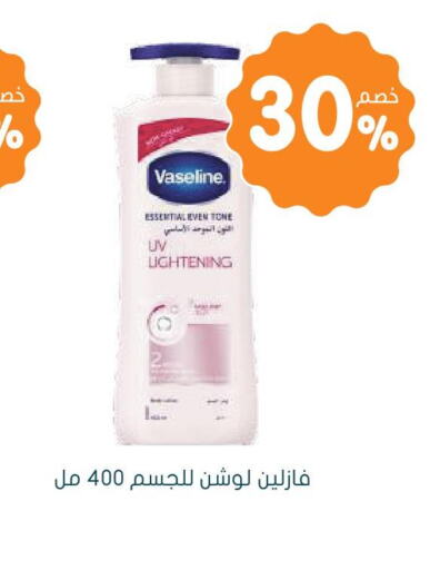 VASELINE Body Lotion & Cream  in  النهدي in مملكة العربية السعودية, السعودية, سعودية - الطائف