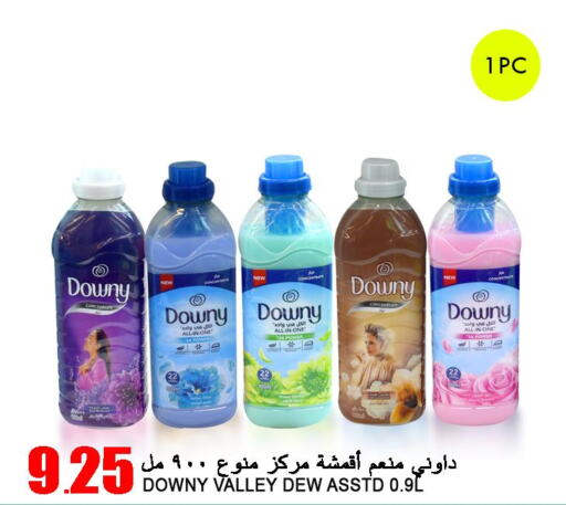 DOWNY Softener  in قصر الأغذية هايبرماركت in قطر - الدوحة