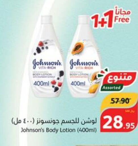 JOHNSONS Body Lotion & Cream  in هايبر بنده in مملكة العربية السعودية, السعودية, سعودية - بيشة