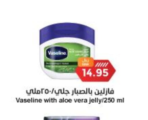 VASELINE Petroleum Jelly  in Consumer Oasis in KSA, Saudi Arabia, Saudi - Riyadh