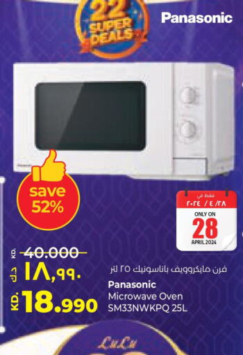 PANASONIC Microwave Oven  in لولو هايبر ماركت in الكويت - مدينة الكويت