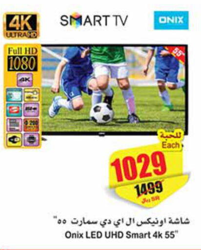 ONIX Smart TV  in أسواق عبد الله العثيم in مملكة العربية السعودية, السعودية, سعودية - أبها