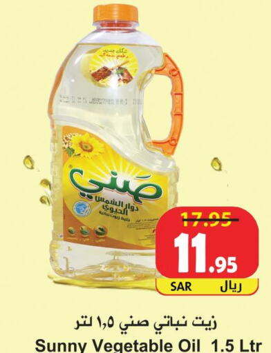 SUNNY Sunflower Oil  in هايبر بشيه in مملكة العربية السعودية, السعودية, سعودية - جدة
