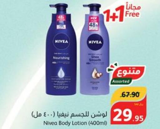Nivea Body Lotion & Cream  in هايبر بنده in مملكة العربية السعودية, السعودية, سعودية - الباحة