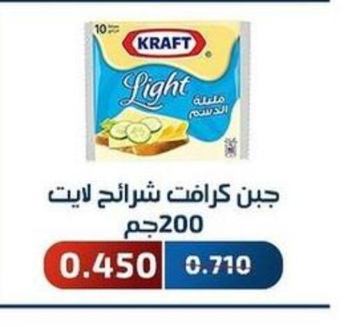 KRAFT Slice Cheese  in جمعية فحيحيل التعاونية in الكويت - محافظة الجهراء