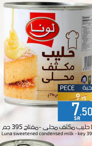 LUNA Condensed Milk  in ميرا مارت مول in مملكة العربية السعودية, السعودية, سعودية - جدة