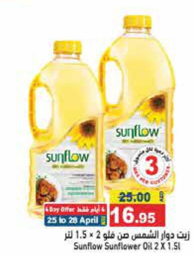 SUNFLOW Sunflower Oil  in Aswaq Ramez in UAE - Abu Dhabi