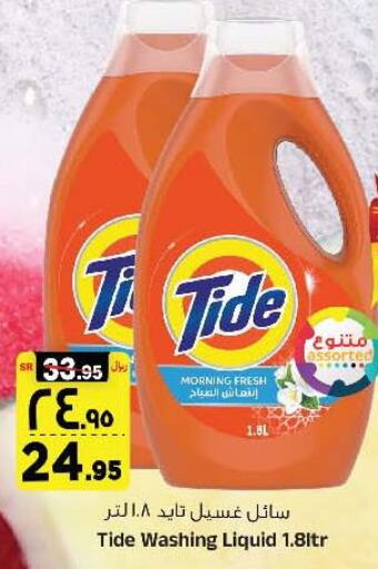 TIDE Detergent  in Al Madina Hypermarket in KSA, Saudi Arabia, Saudi - Riyadh