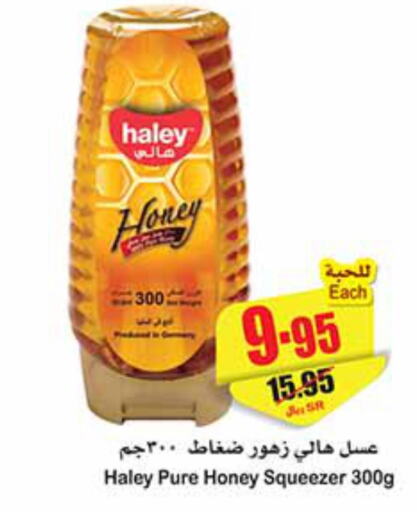 HALEY Honey  in Othaim Markets in KSA, Saudi Arabia, Saudi - Qatif