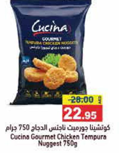 CUCINA Chicken Nuggets  in أسواق رامز in الإمارات العربية المتحدة , الامارات - رَأْس ٱلْخَيْمَة