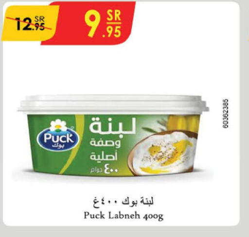 PUCK Labneh  in الدانوب in مملكة العربية السعودية, السعودية, سعودية - الأحساء‎